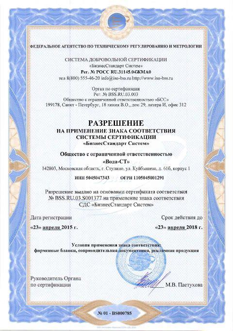 Свидетельство и членство в СРО — скан