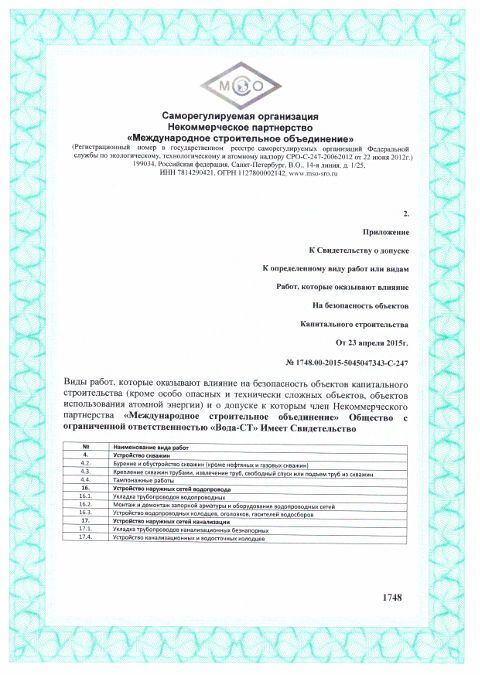 Документы допусков и страхования — скан